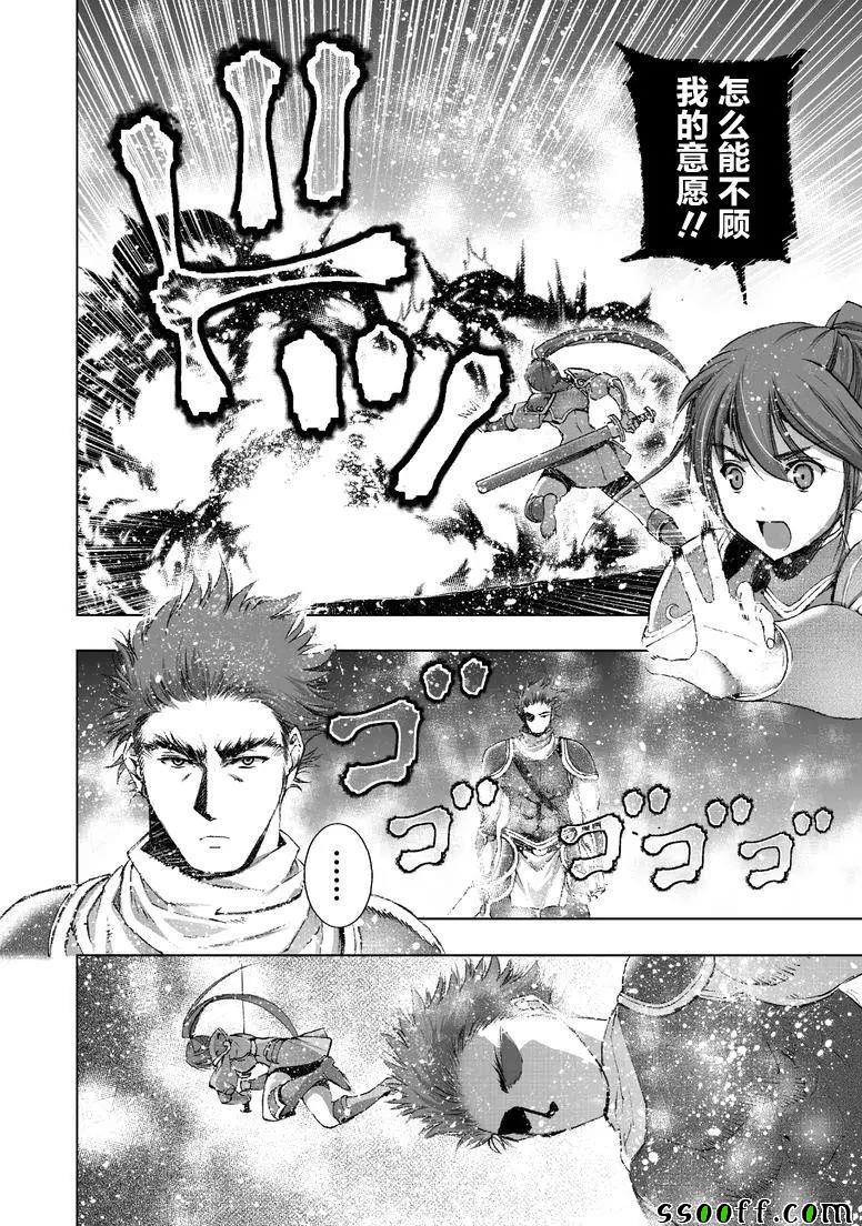 《成为魔王的方法》漫画最新章节第24话免费下拉式在线观看章节第【6】张图片
