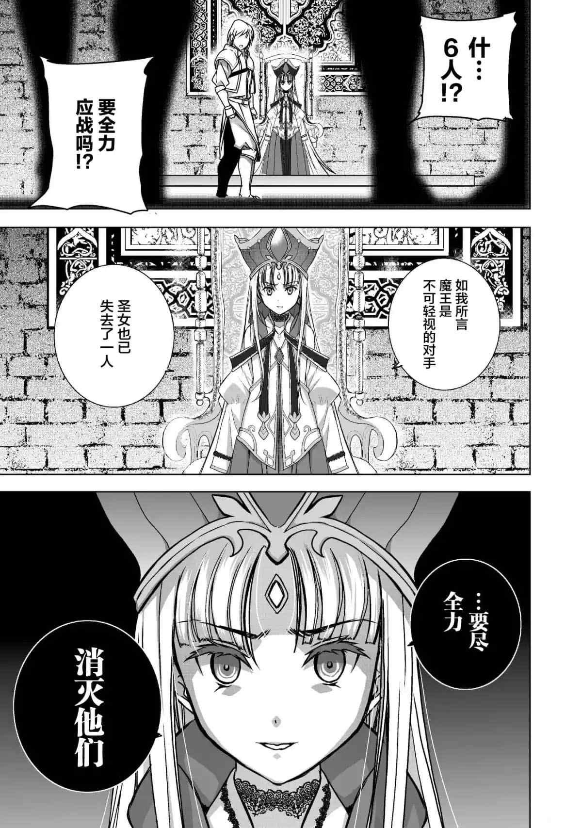 《成为魔王的方法》漫画最新章节第47话免费下拉式在线观看章节第【3】张图片