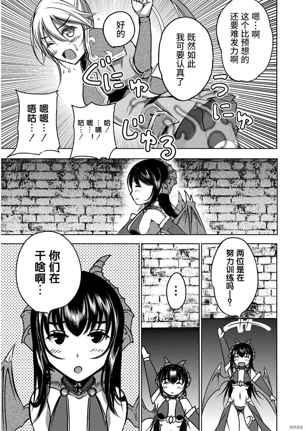 《成为魔王的方法》漫画最新章节第53话免费下拉式在线观看章节第【27】张图片