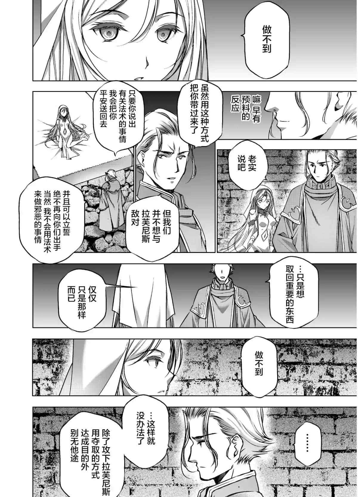 《成为魔王的方法》漫画最新章节第46话免费下拉式在线观看章节第【4】张图片