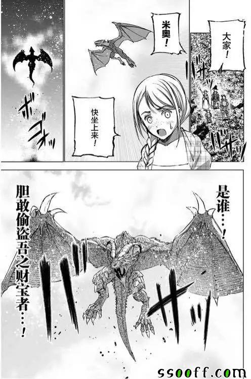 《成为魔王的方法》漫画最新章节第30话免费下拉式在线观看章节第【7】张图片