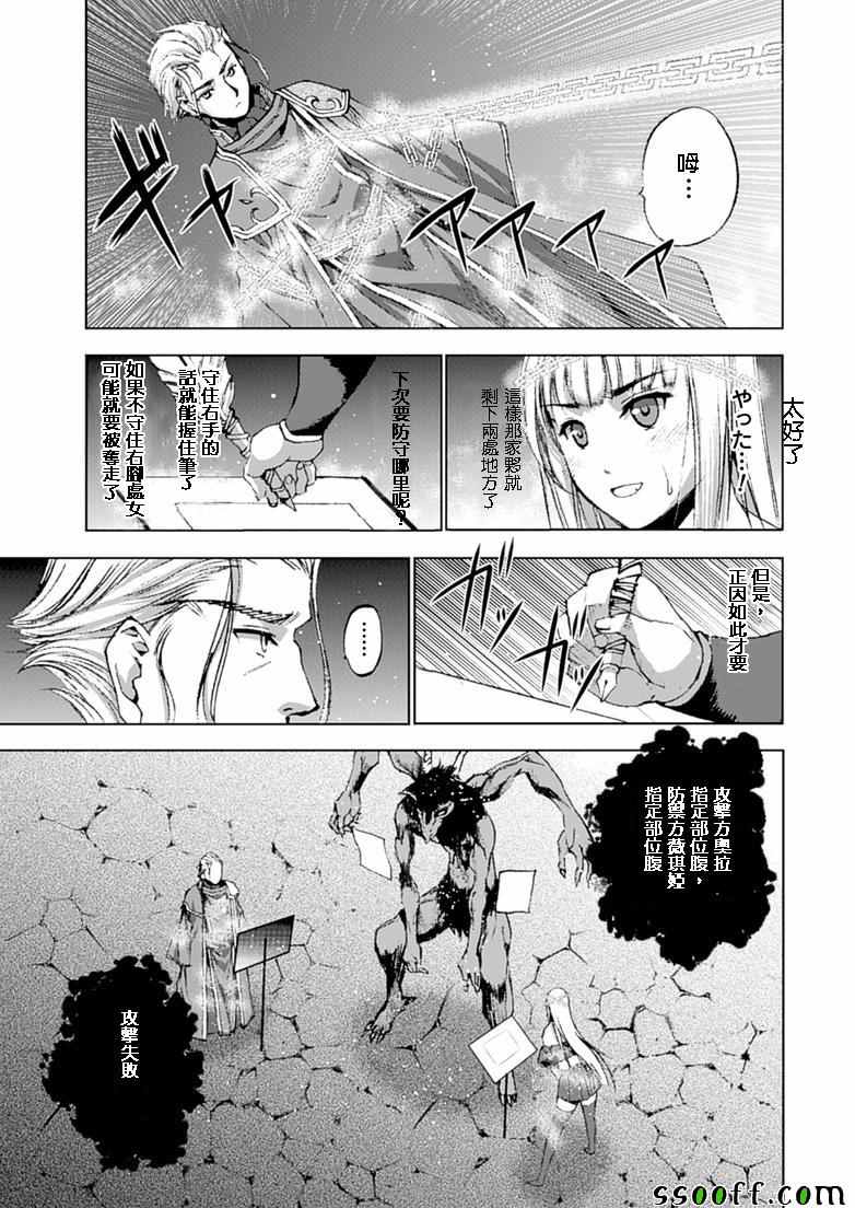 《成为魔王的方法》漫画最新章节第11话免费下拉式在线观看章节第【19】张图片