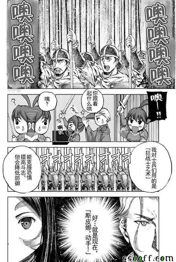 《成为魔王的方法》漫画最新章节第23话免费下拉式在线观看章节第【10】张图片