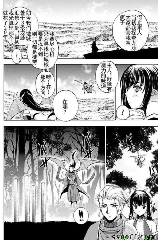 《成为魔王的方法》漫画最新章节第13话免费下拉式在线观看章节第【8】张图片
