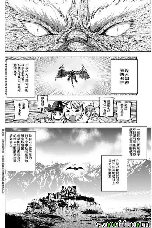 《成为魔王的方法》漫画最新章节第30话免费下拉式在线观看章节第【8】张图片
