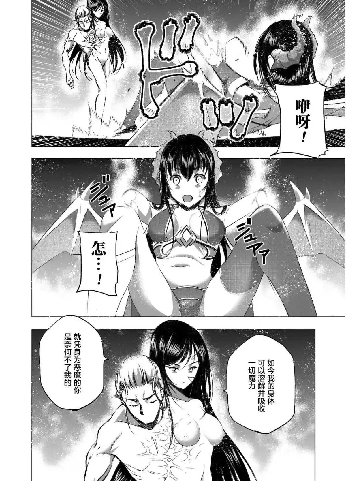 《成为魔王的方法》漫画最新章节第41话免费下拉式在线观看章节第【4】张图片