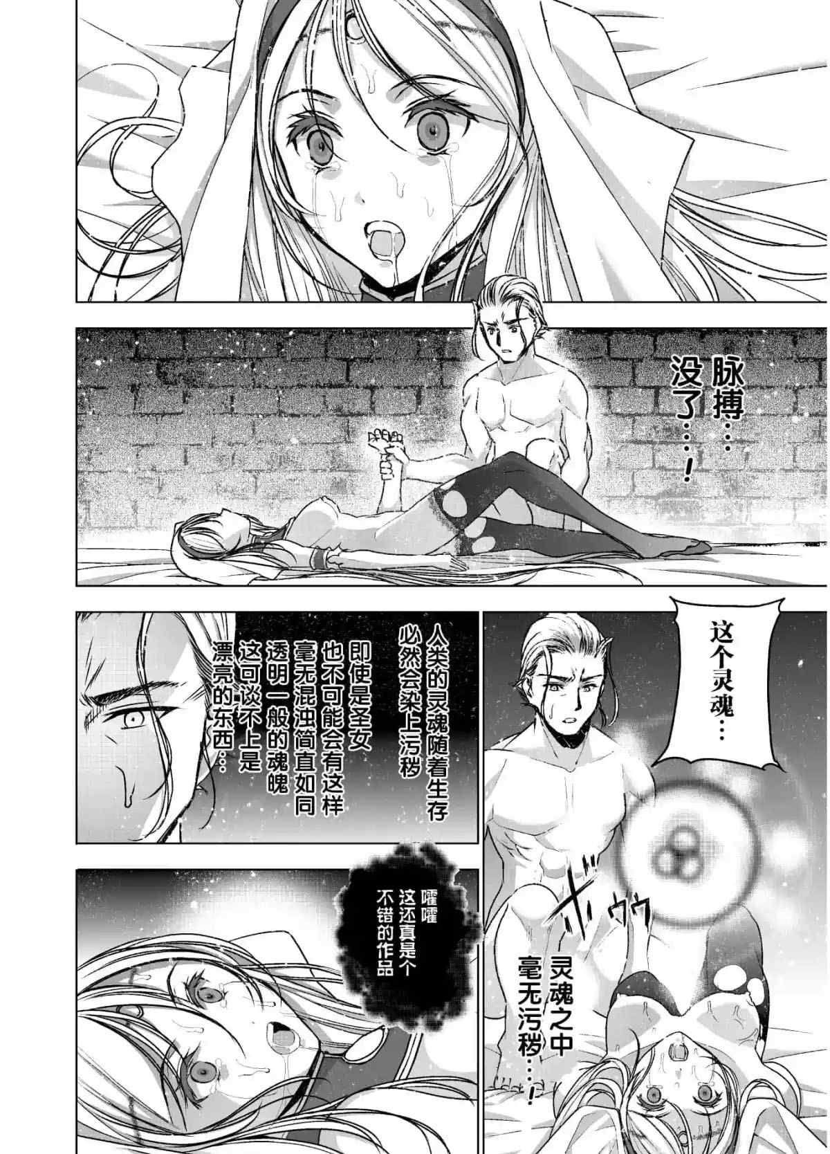 《成为魔王的方法》漫画最新章节第46话免费下拉式在线观看章节第【18】张图片