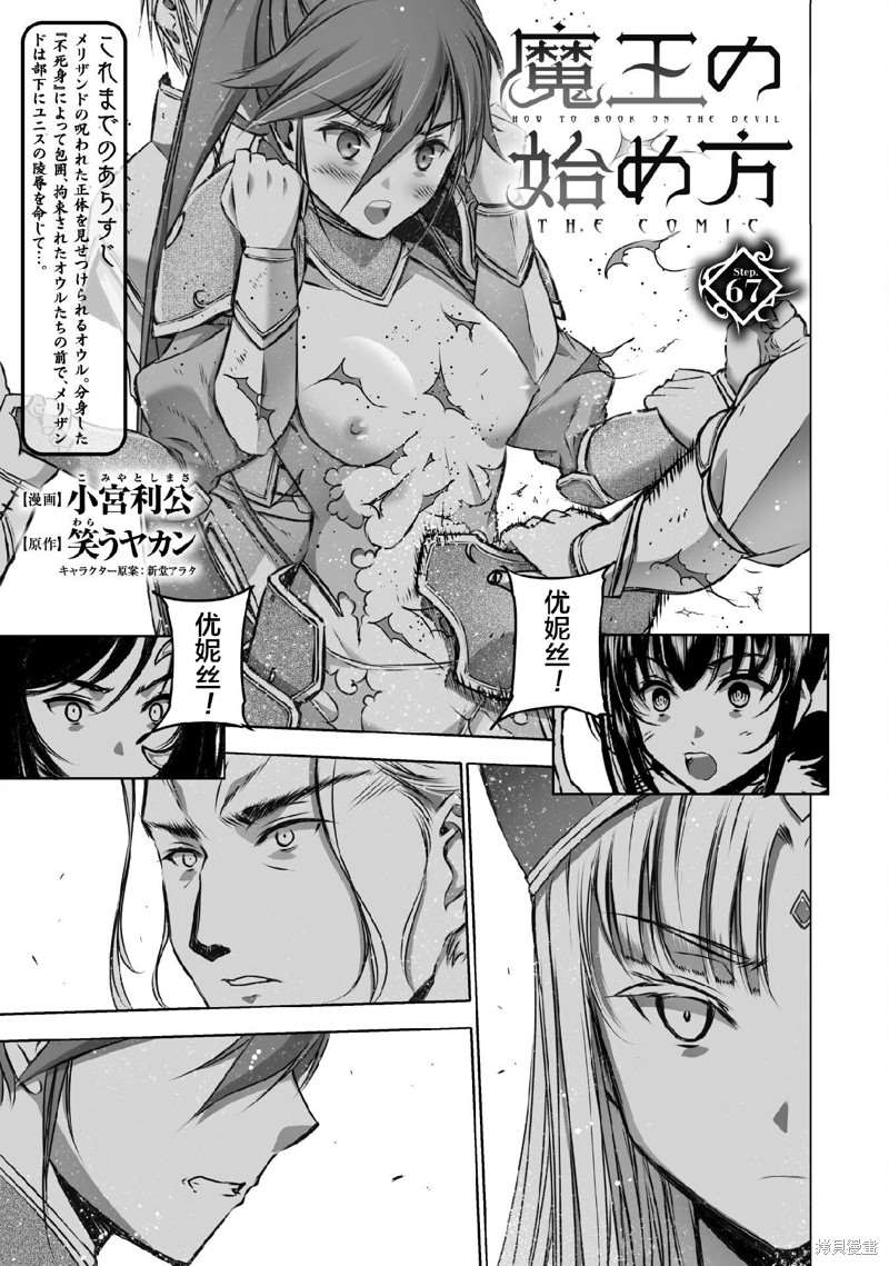 《成为魔王的方法》漫画最新章节第67话免费下拉式在线观看章节第【1】张图片