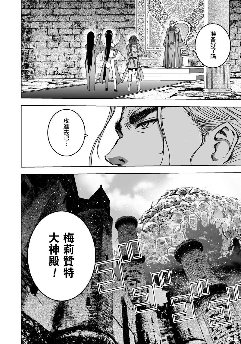 《成为魔王的方法》漫画最新章节第65话免费下拉式在线观看章节第【8】张图片