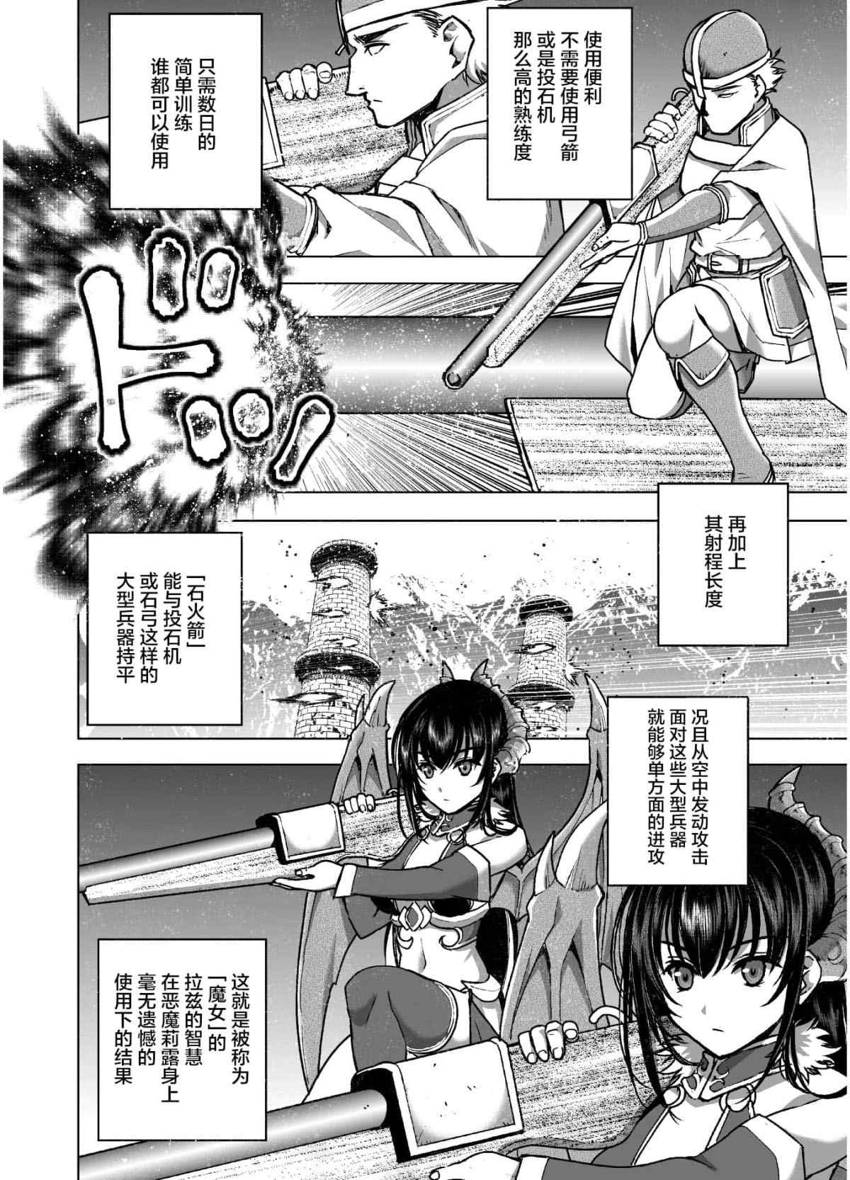 《成为魔王的方法》漫画最新章节第50话免费下拉式在线观看章节第【10】张图片