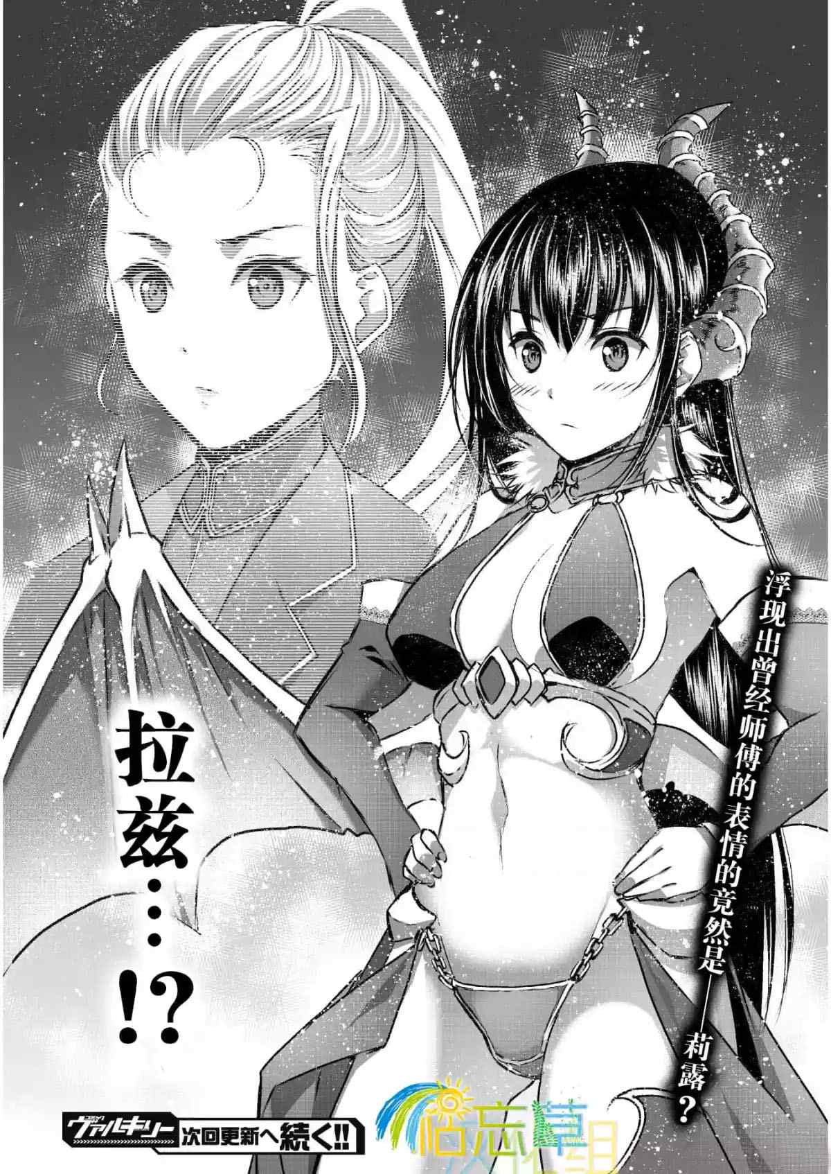 《成为魔王的方法》漫画最新章节第43话免费下拉式在线观看章节第【22】张图片