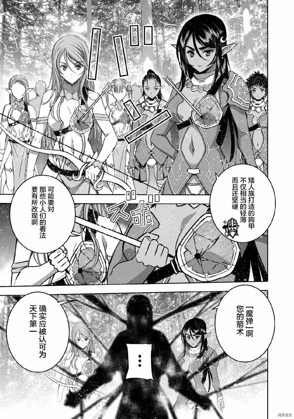《成为魔王的方法》漫画最新章节第62话免费下拉式在线观看章节第【17】张图片