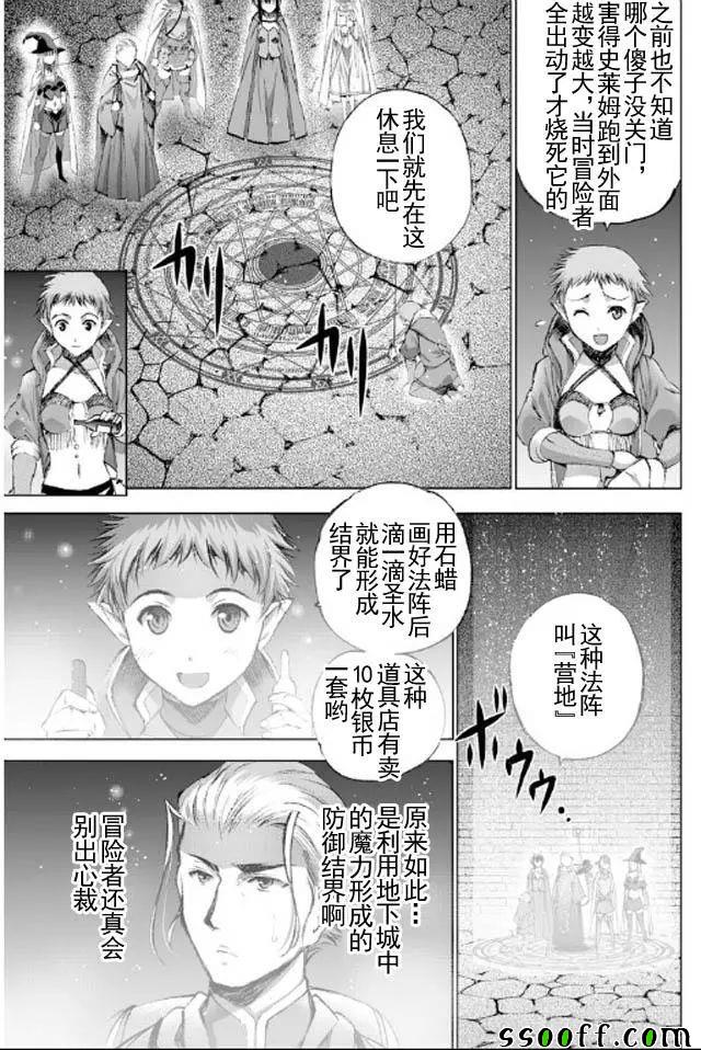 《成为魔王的方法》漫画最新章节第18话免费下拉式在线观看章节第【16】张图片