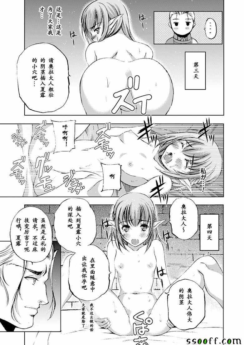 《成为魔王的方法》漫画最新章节第10话免费下拉式在线观看章节第【17】张图片