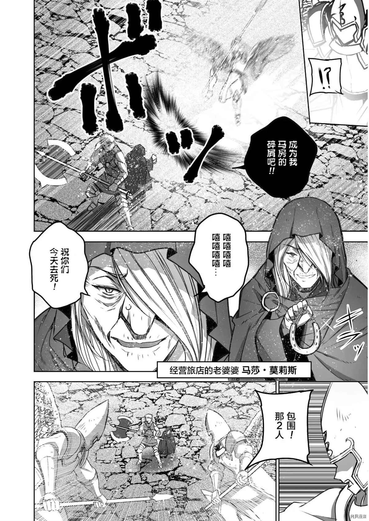 《成为魔王的方法》漫画最新章节第59话免费下拉式在线观看章节第【13】张图片