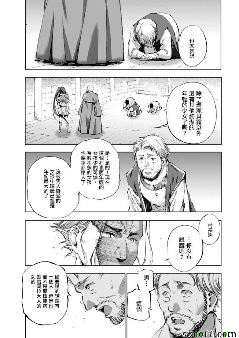 《成为魔王的方法》漫画最新章节第4话免费下拉式在线观看章节第【8】张图片