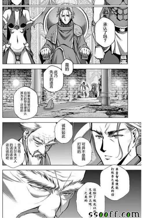《成为魔王的方法》漫画最新章节第32话免费下拉式在线观看章节第【26】张图片