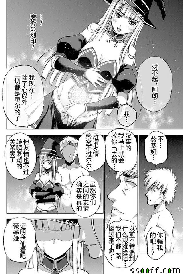 《成为魔王的方法》漫画最新章节第12话免费下拉式在线观看章节第【16】张图片