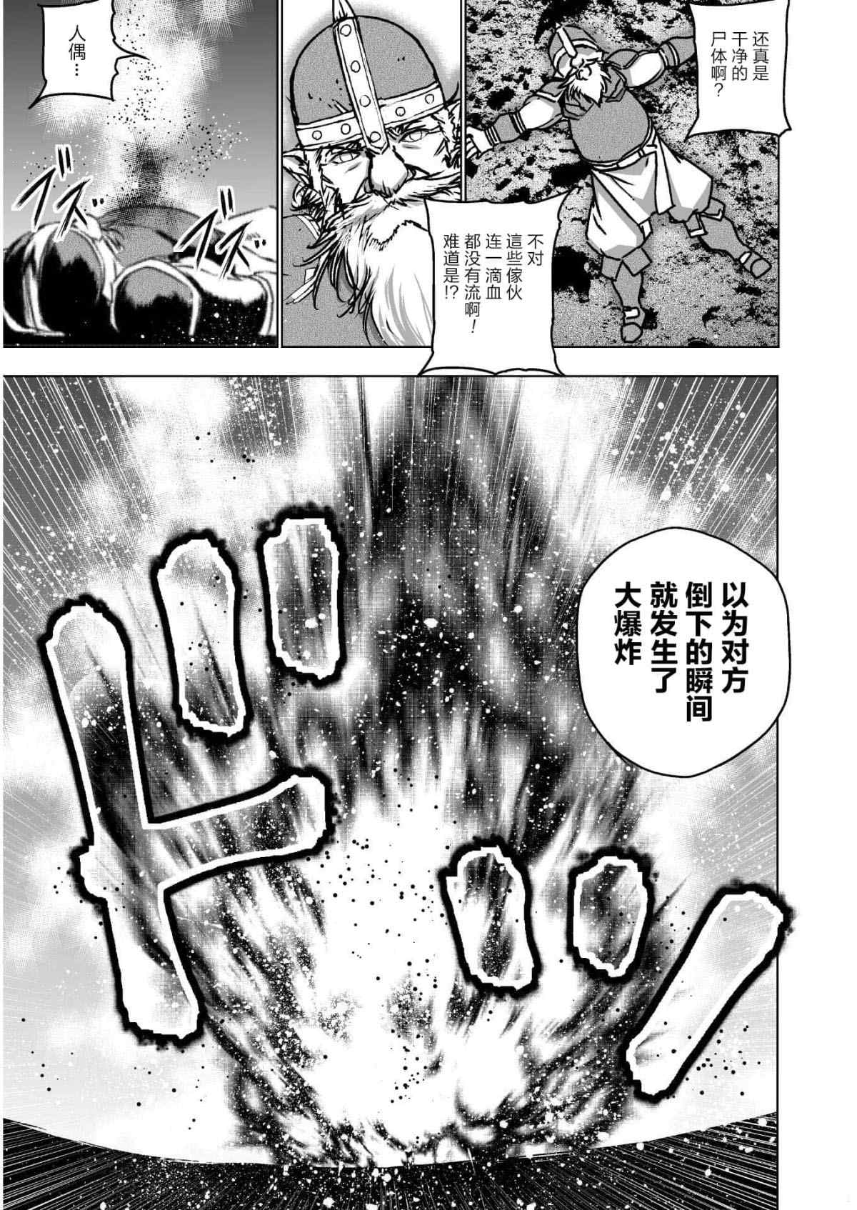 《成为魔王的方法》漫画最新章节第49话免费下拉式在线观看章节第【5】张图片