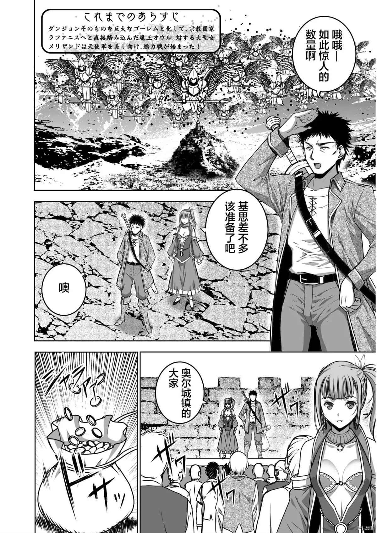 《成为魔王的方法》漫画最新章节第57话免费下拉式在线观看章节第【2】张图片