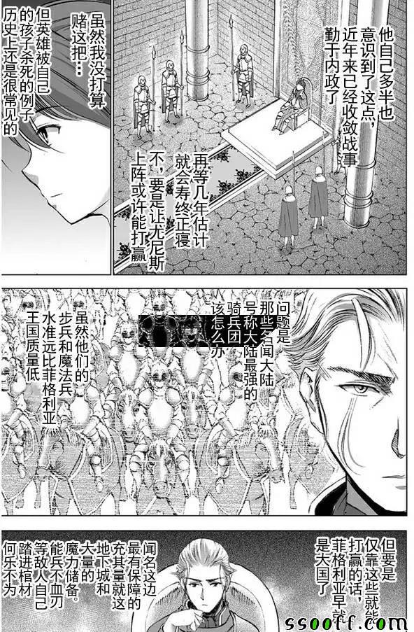 《成为魔王的方法》漫画最新章节第22话免费下拉式在线观看章节第【15】张图片
