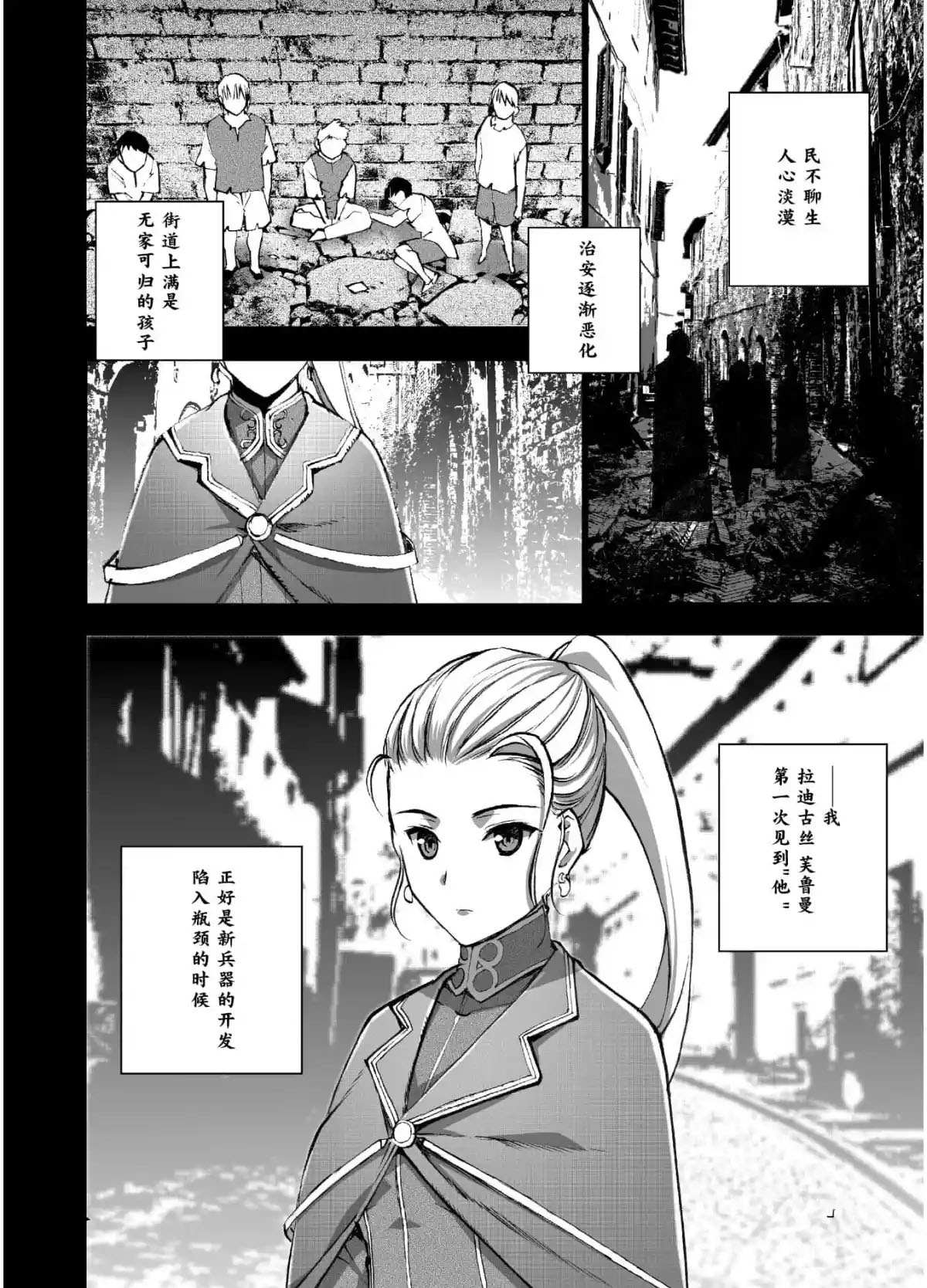 《成为魔王的方法》漫画最新章节第42话免费下拉式在线观看章节第【6】张图片