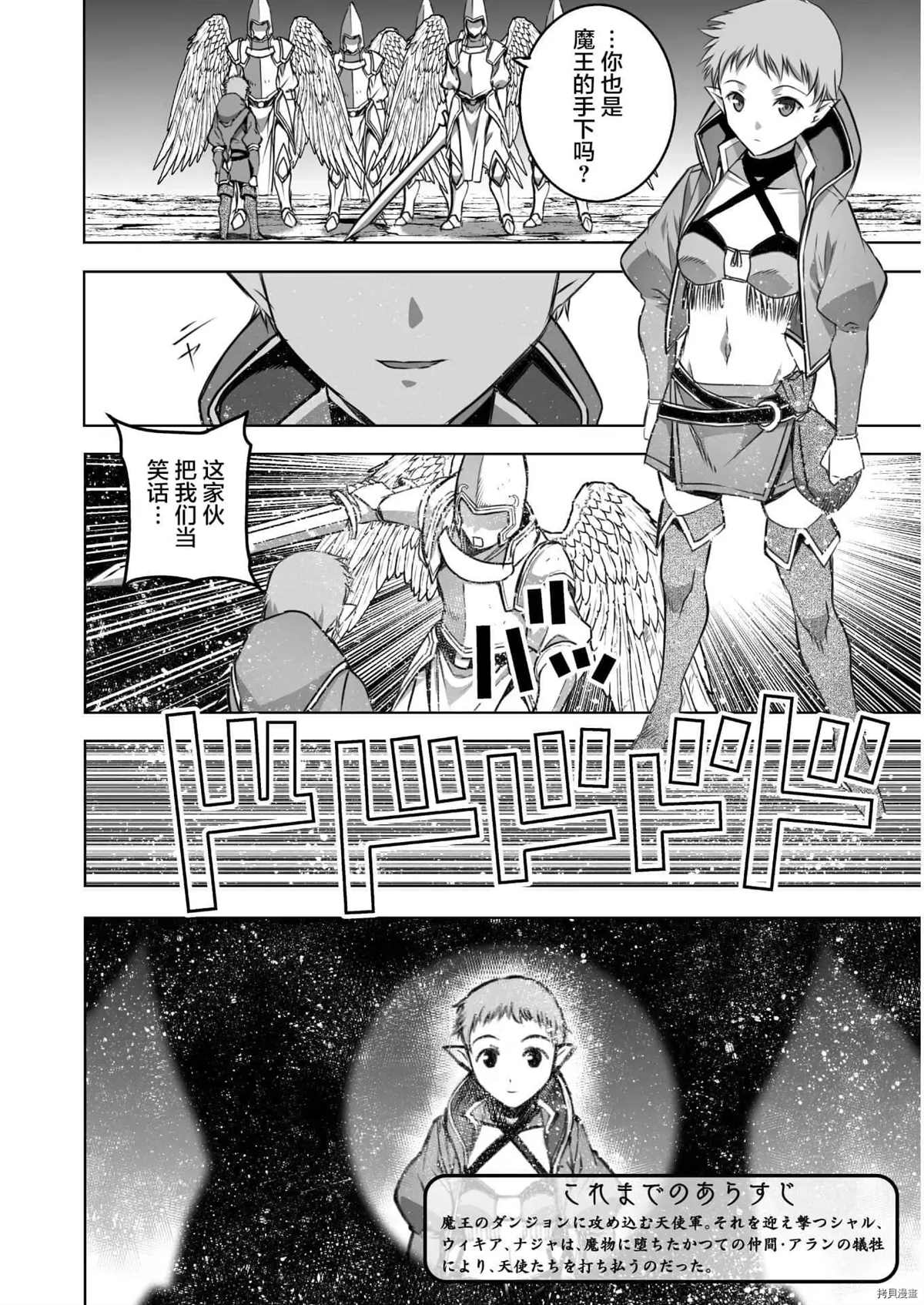 《成为魔王的方法》漫画最新章节第59话免费下拉式在线观看章节第【2】张图片
