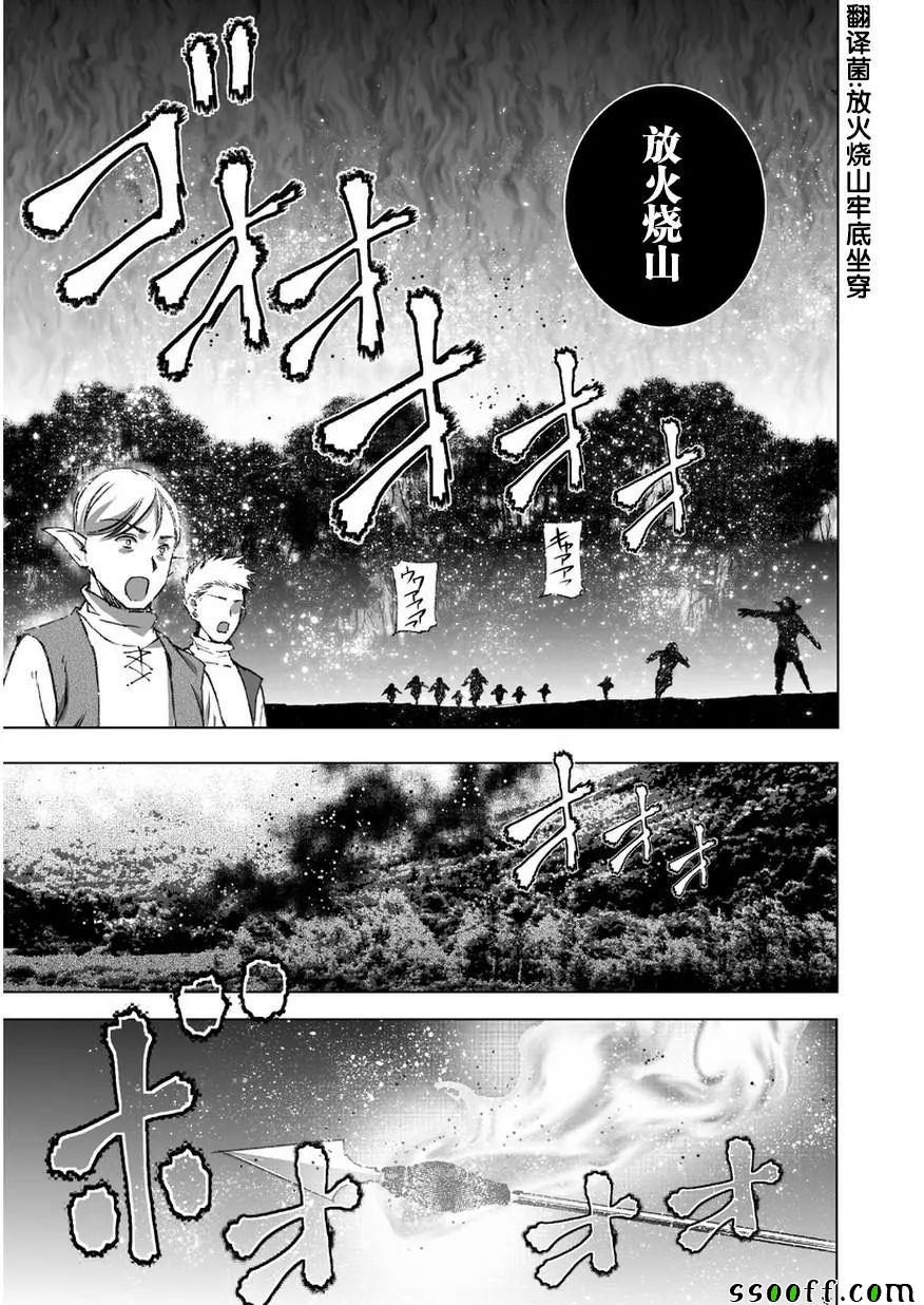 《成为魔王的方法》漫画最新章节第34话免费下拉式在线观看章节第【9】张图片