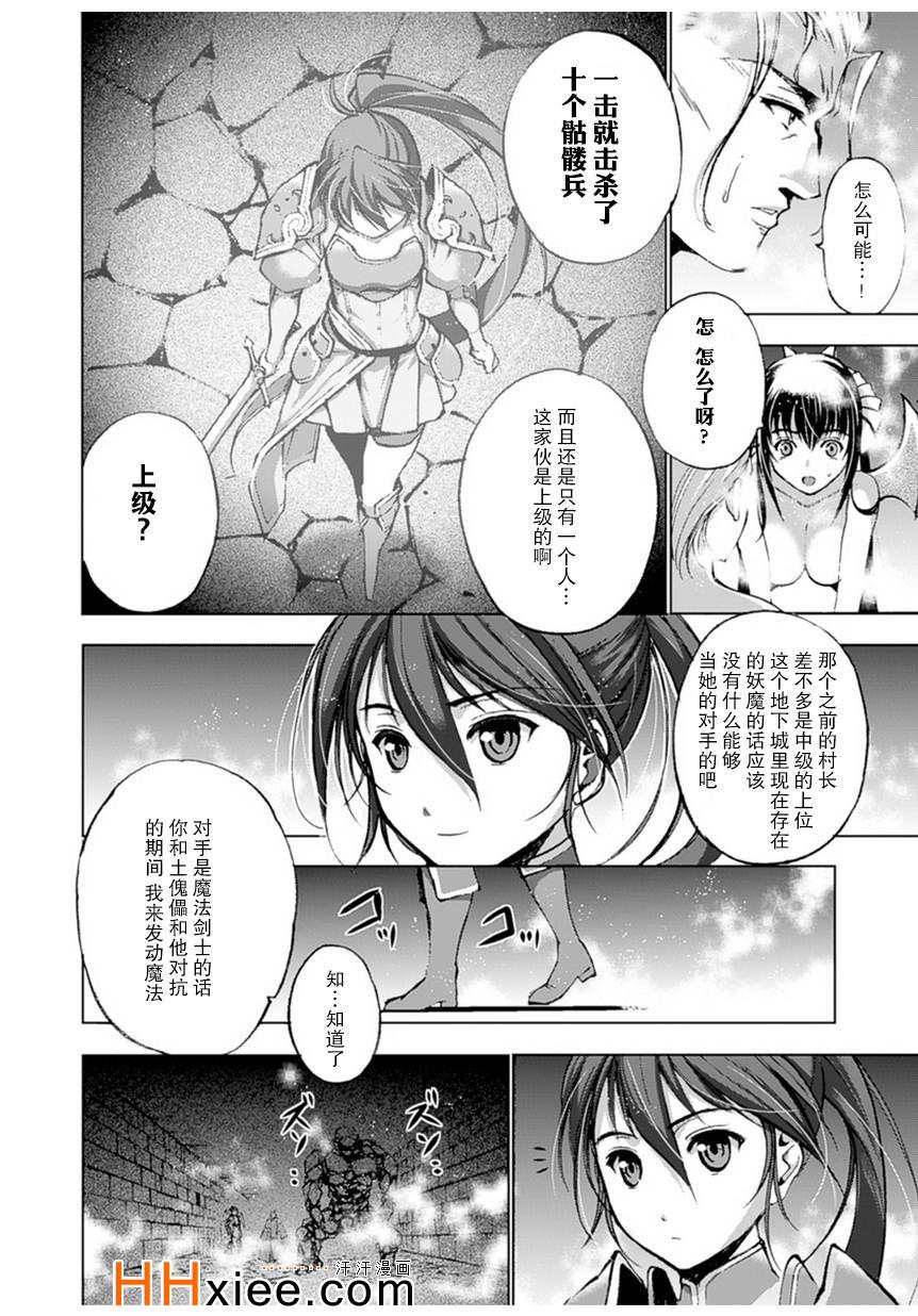 《成为魔王的方法》漫画最新章节第2话免费下拉式在线观看章节第【14】张图片