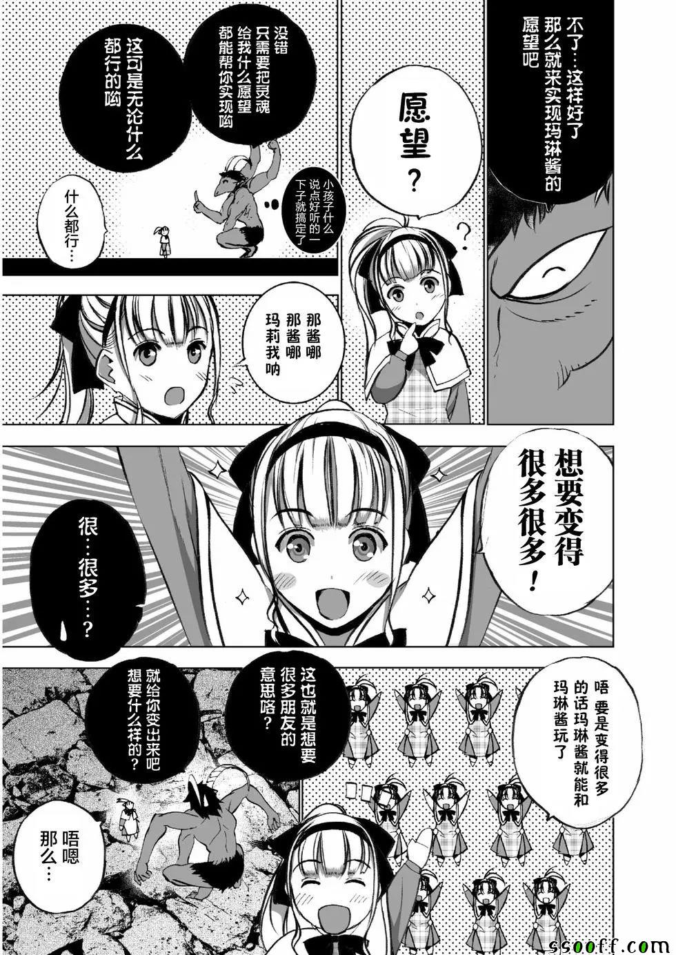 《成为魔王的方法》漫画最新章节第33话免费下拉式在线观看章节第【8】张图片