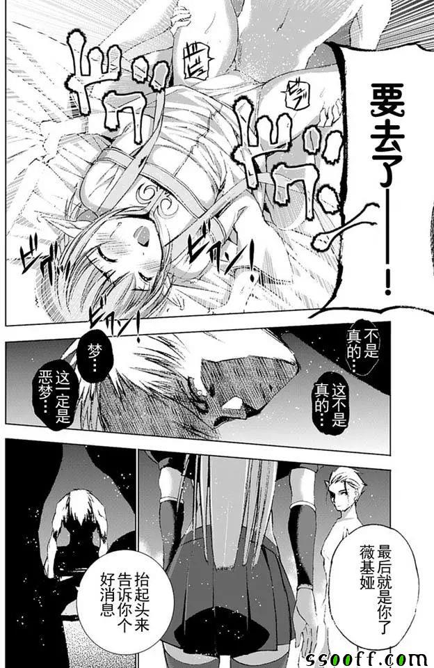 《成为魔王的方法》漫画最新章节第12话免费下拉式在线观看章节第【14】张图片
