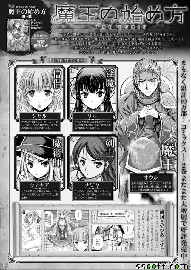 《成为魔王的方法》漫画最新章节第18话免费下拉式在线观看章节第【1】张图片
