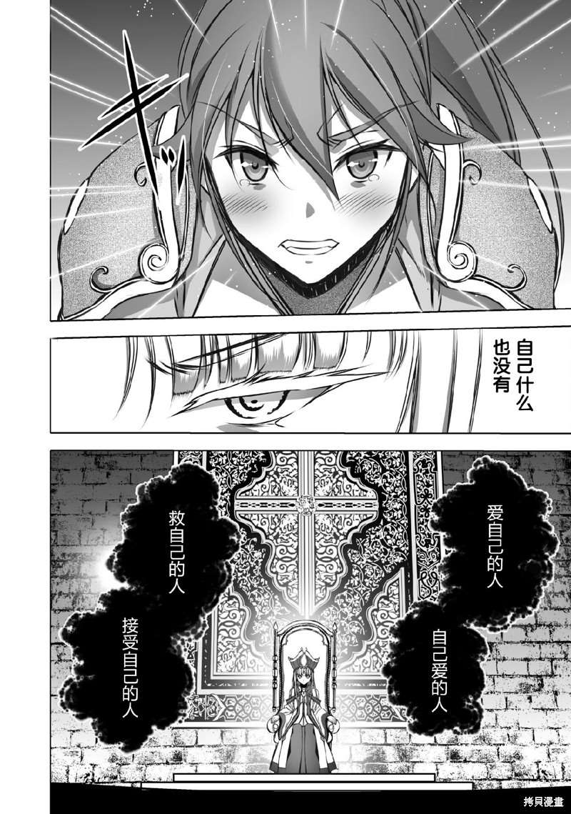 《成为魔王的方法》漫画最新章节第67话免费下拉式在线观看章节第【2】张图片