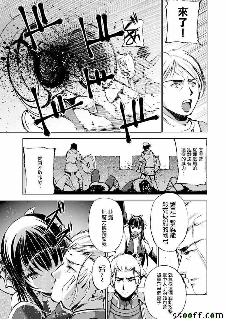 《成为魔王的方法》漫画最新章节第7话免费下拉式在线观看章节第【17】张图片