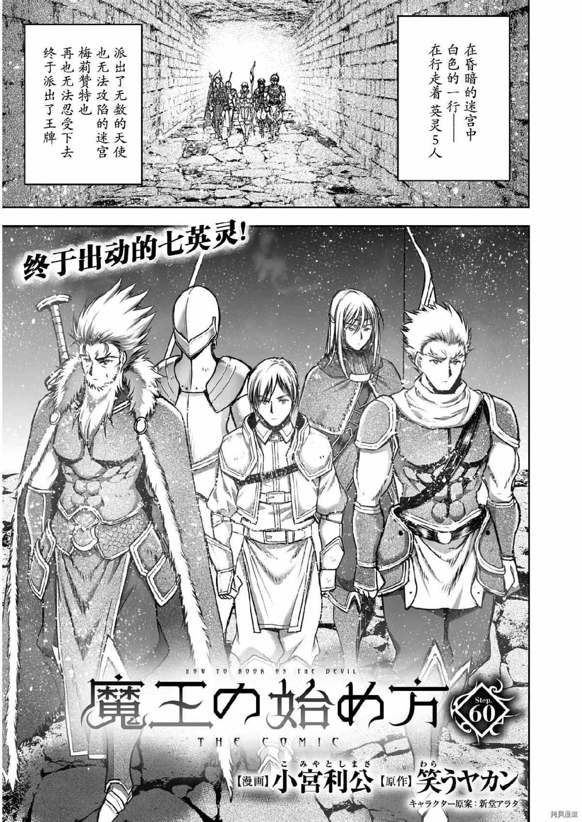 《成为魔王的方法》漫画最新章节第60话免费下拉式在线观看章节第【1】张图片