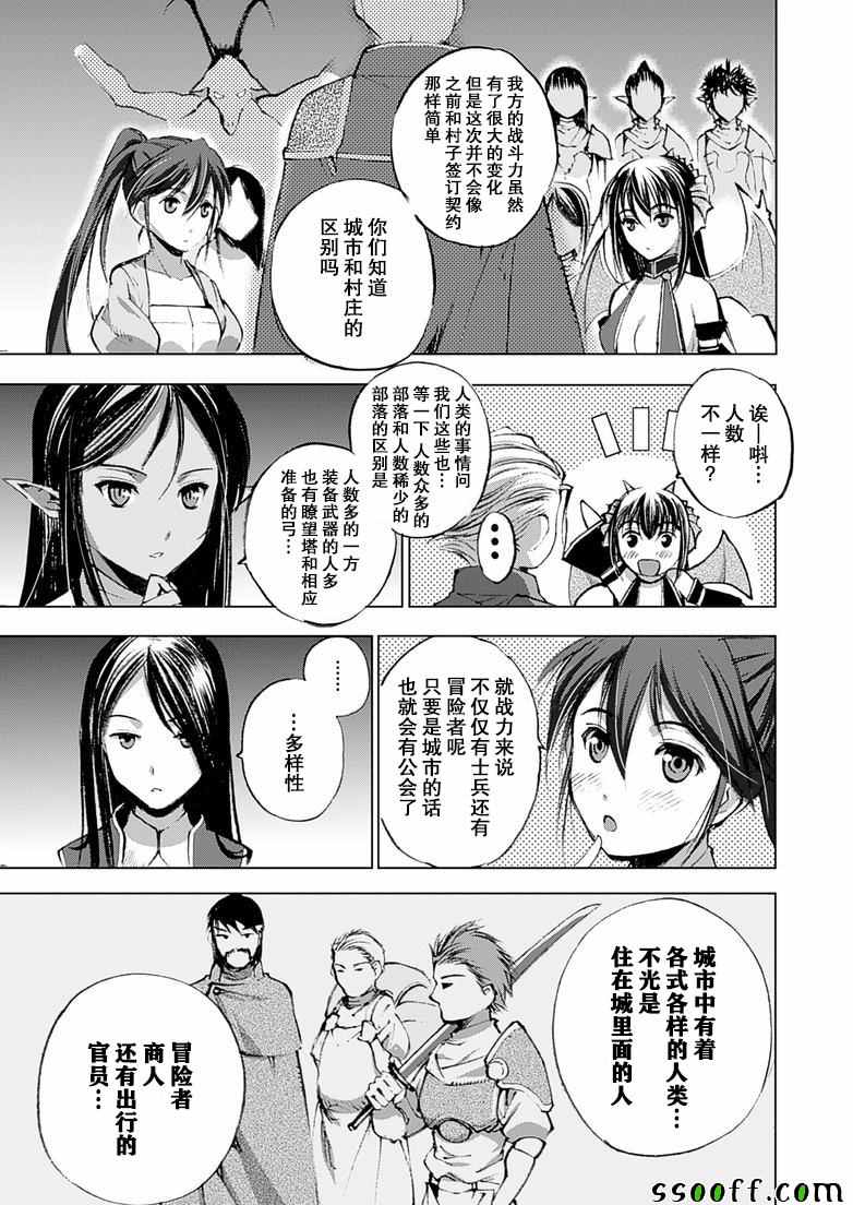 《成为魔王的方法》漫画最新章节第6话免费下拉式在线观看章节第【23】张图片