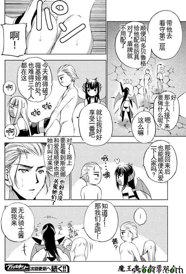 《成为魔王的方法》漫画最新章节第12话免费下拉式在线观看章节第【26】张图片