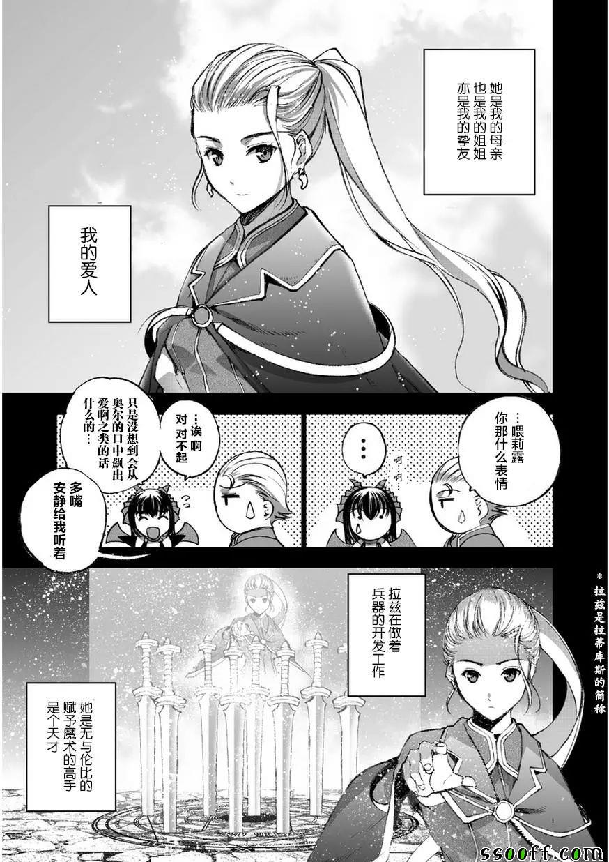 《成为魔王的方法》漫画最新章节第26话免费下拉式在线观看章节第【5】张图片