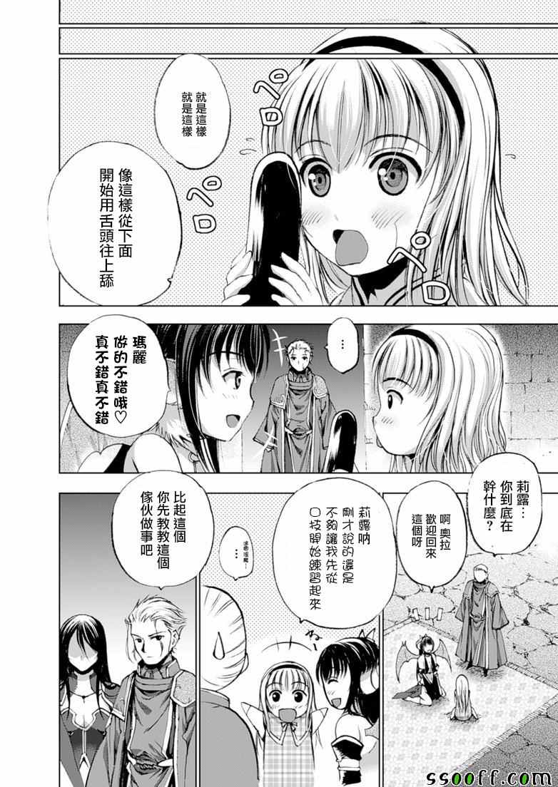 《成为魔王的方法》漫画最新章节第4话免费下拉式在线观看章节第【24】张图片