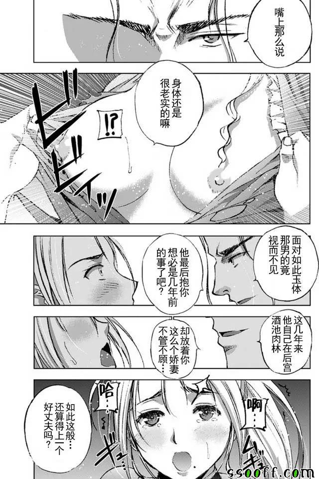 《成为魔王的方法》漫画最新章节第16话免费下拉式在线观看章节第【13】张图片