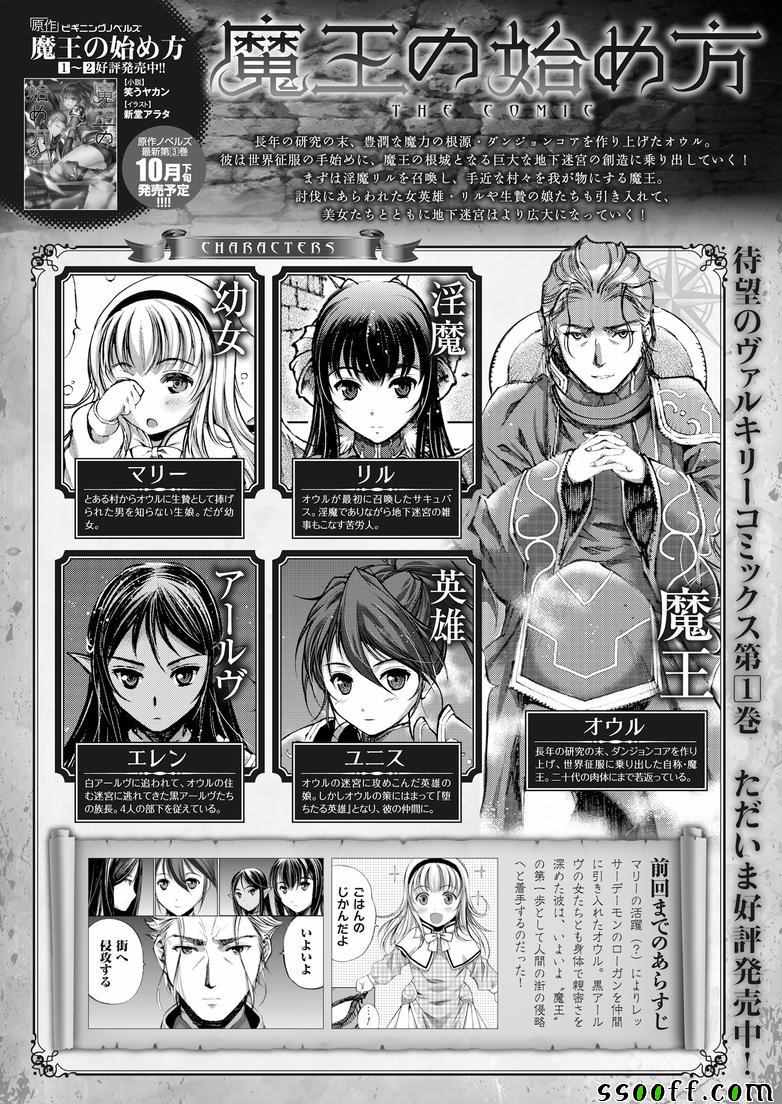 《成为魔王的方法》漫画最新章节第7话免费下拉式在线观看章节第【2】张图片