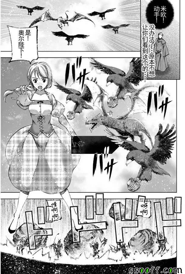 《成为魔王的方法》漫画最新章节第23话免费下拉式在线观看章节第【17】张图片