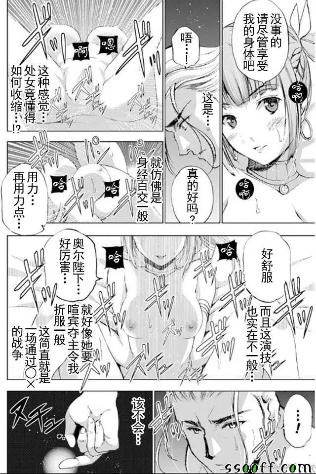 《成为魔王的方法》漫画最新章节第17话免费下拉式在线观看章节第【25】张图片
