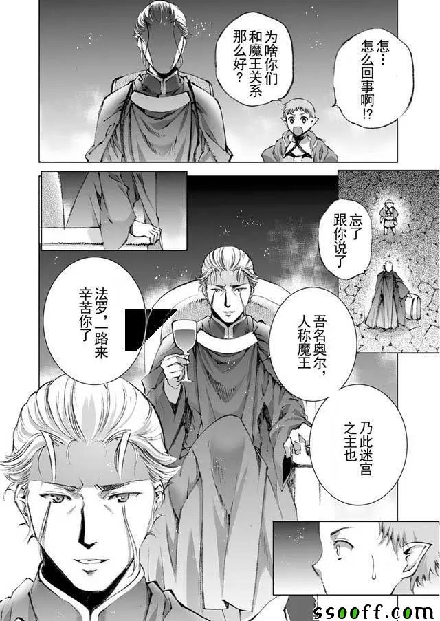 《成为魔王的方法》漫画最新章节第20话免费下拉式在线观看章节第【6】张图片