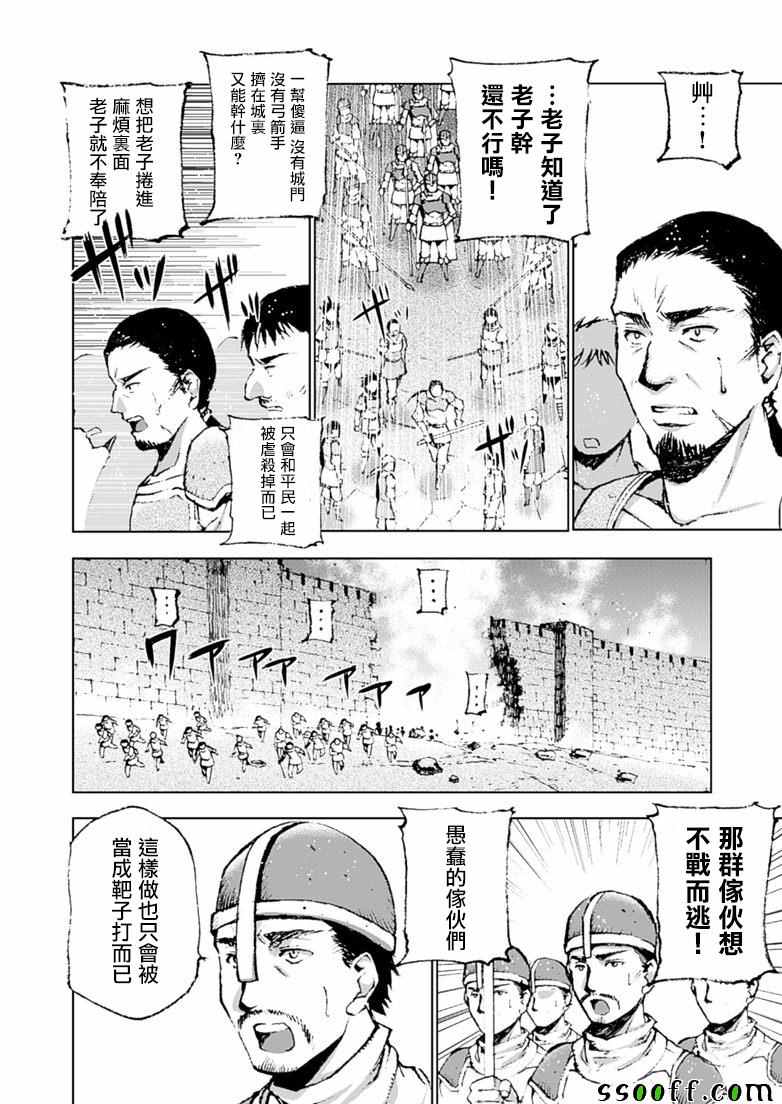 《成为魔王的方法》漫画最新章节第7话免费下拉式在线观看章节第【22】张图片