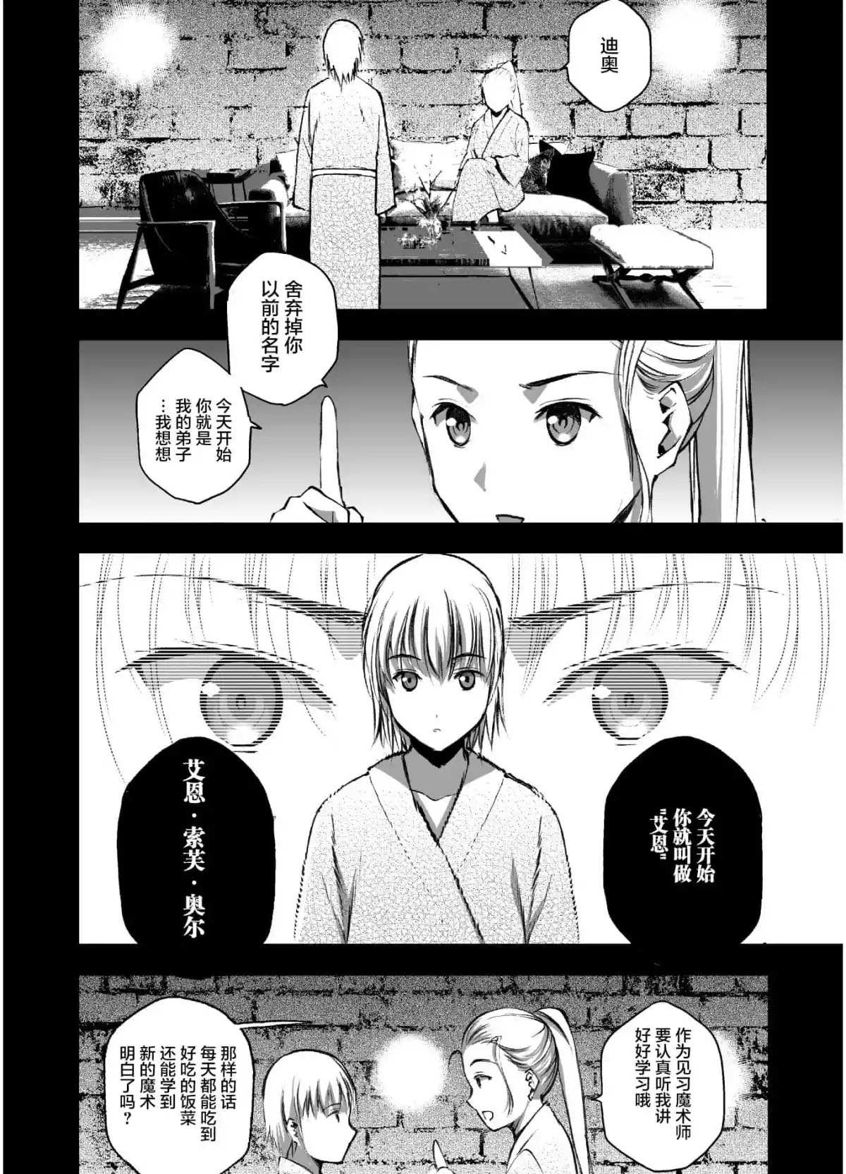 《成为魔王的方法》漫画最新章节第42话免费下拉式在线观看章节第【14】张图片