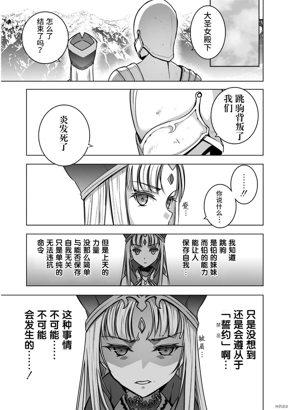 《成为魔王的方法》漫画最新章节第53话免费下拉式在线观看章节第【3】张图片