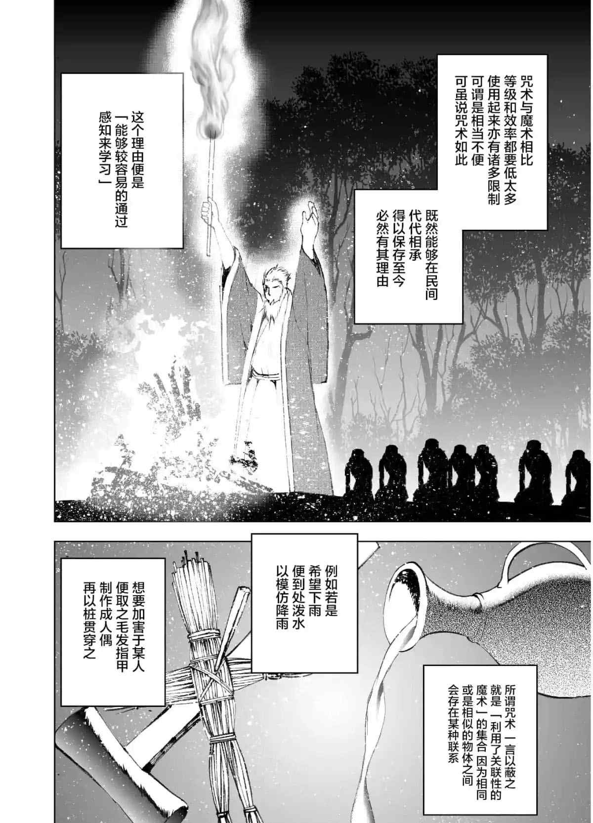 《成为魔王的方法》漫画最新章节第40话免费下拉式在线观看章节第【4】张图片