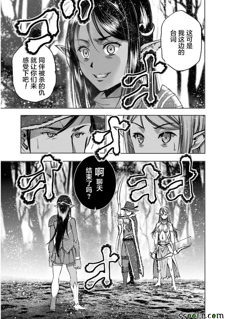《成为魔王的方法》漫画最新章节第34话免费下拉式在线观看章节第【15】张图片