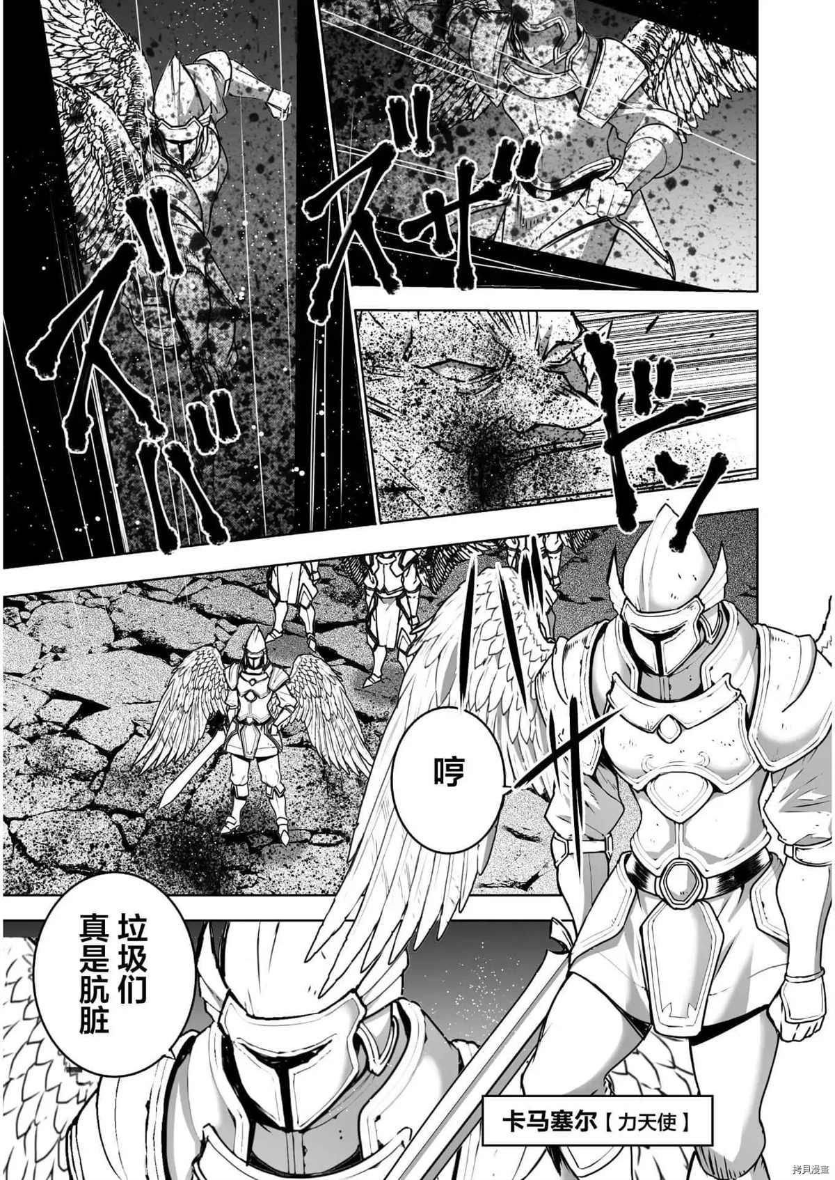 《成为魔王的方法》漫画最新章节第57话免费下拉式在线观看章节第【4】张图片